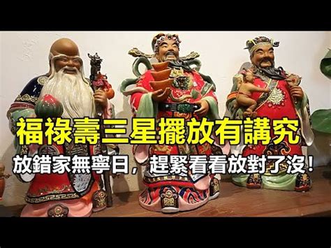 福祿壽排法